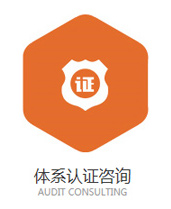 體系認(rèn)證 