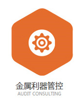 金屬利器管控